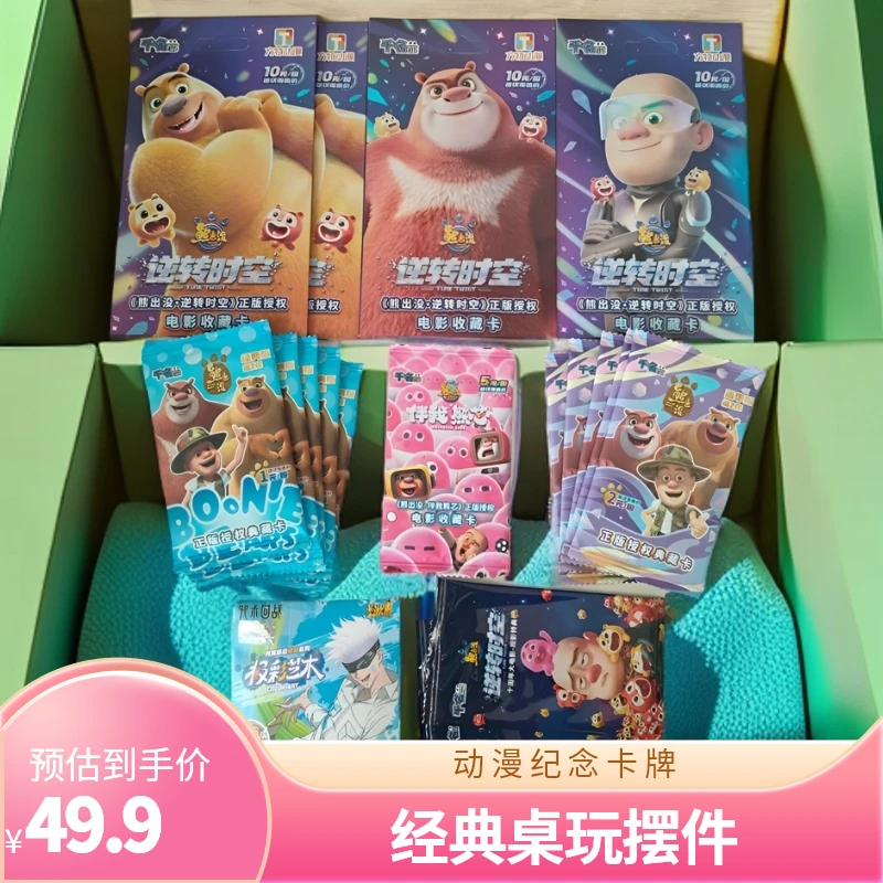 组合包动漫纪念正版卡牌水晶潮玩熊出没限定桌玩摆件熊出没盲盒
