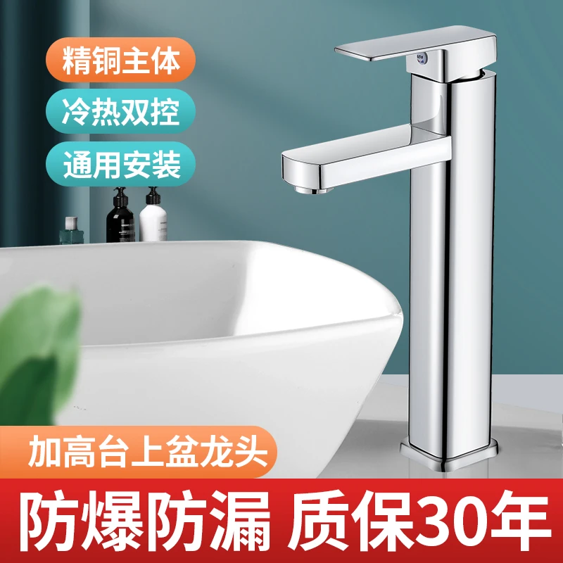 高品质加高台上盆精铜冷热水龙头面盆龙头洗脸盆洗手盆家用淋浴室