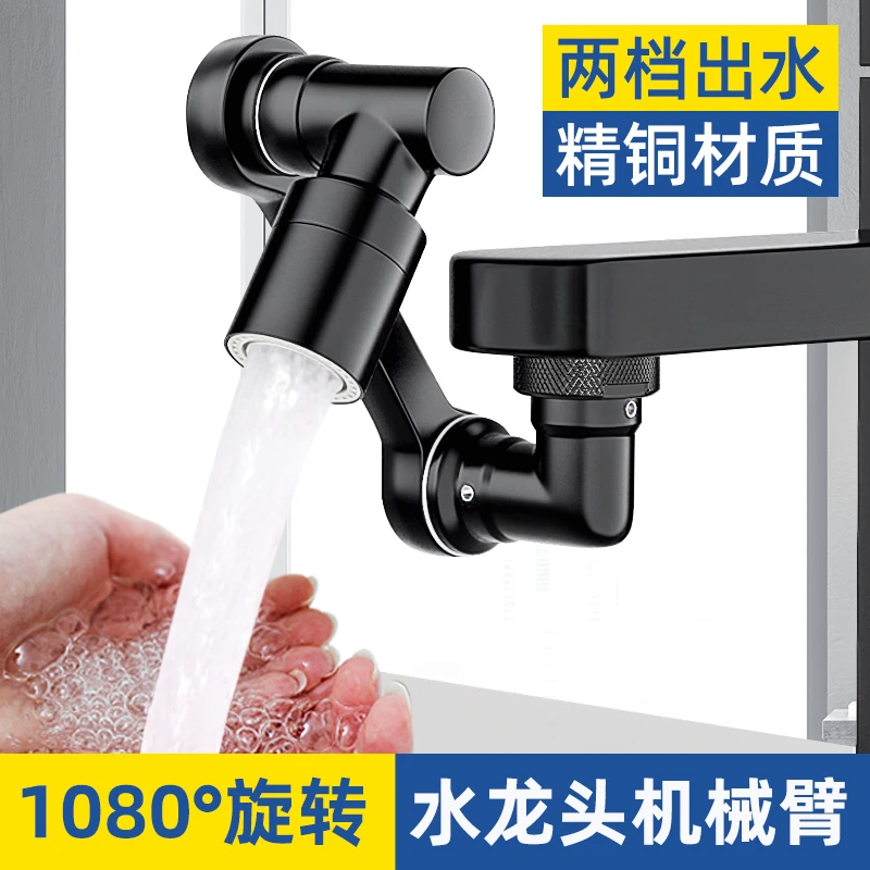 高品质洗脸盆黑色水龙头延伸器机械臂防溅起泡水龙头万向旋转通用