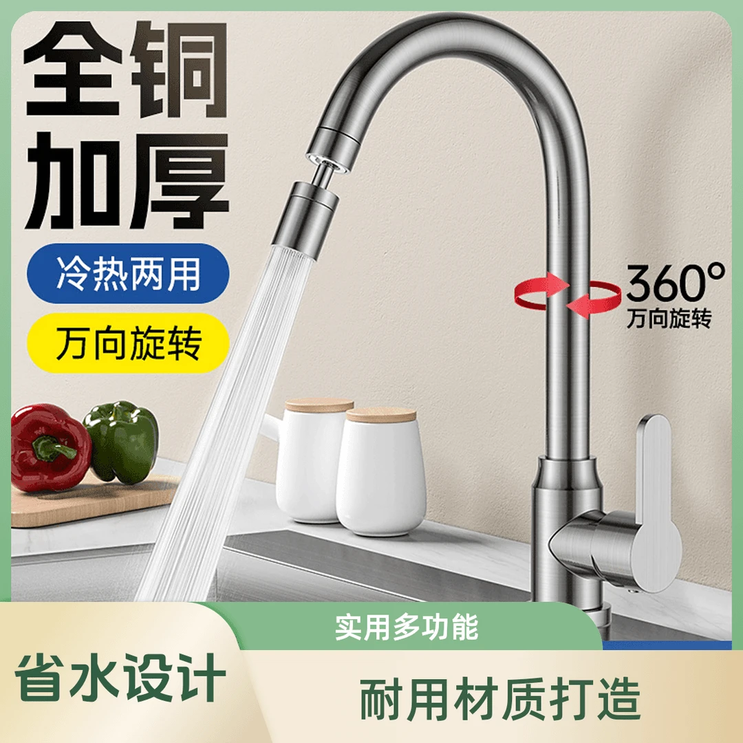 高品质增压厨房全铜水龙头冷热洗菜盆面盆旋转防溅洗手盆水槽通用