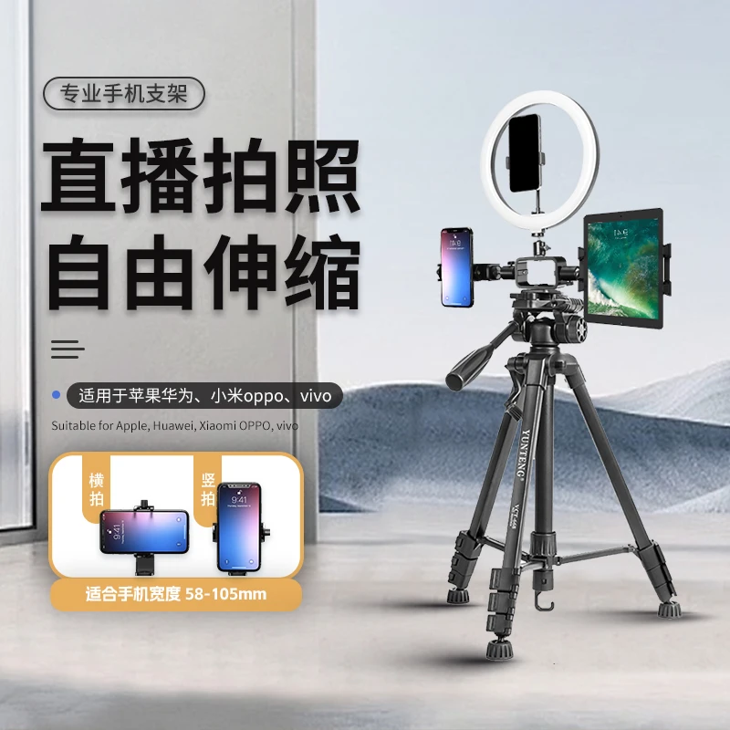 云腾668手机支架多机位拍摄支架便携三维阻尼三脚架适用苹果安卓