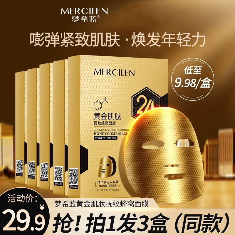 3盒|梦希蓝金刚侠黄金面膜女补水保湿抗皱紧致