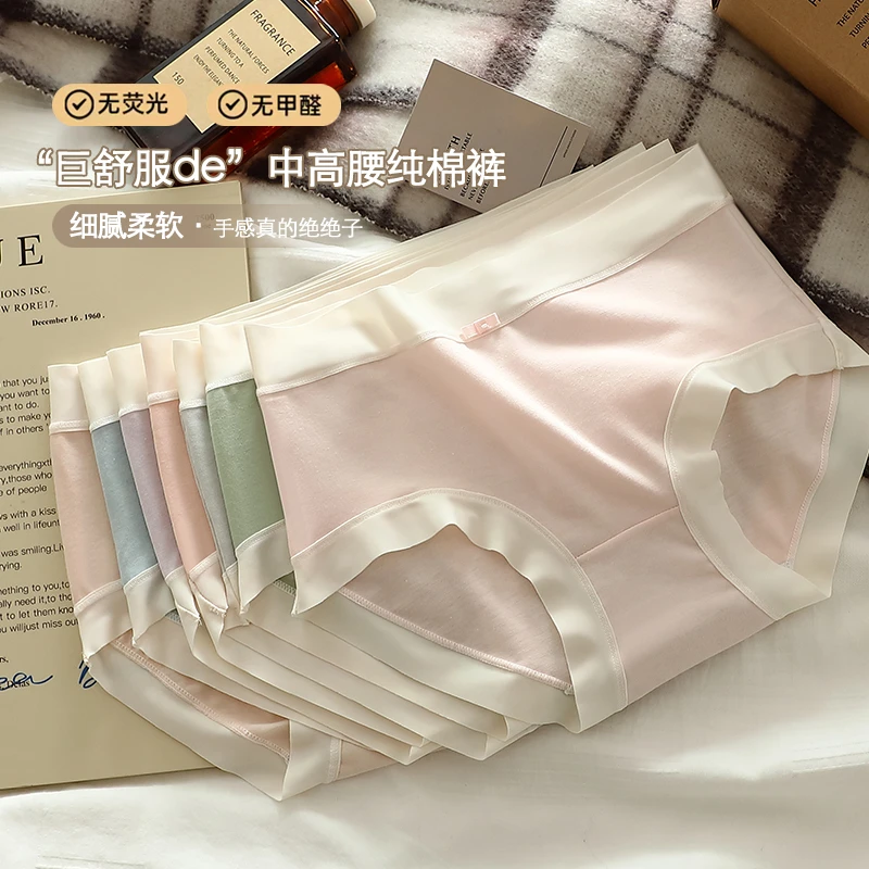 【新疆95棉款】 秋冬新款亲肤柔软舒适透气女款女生新疆棉女士内裤