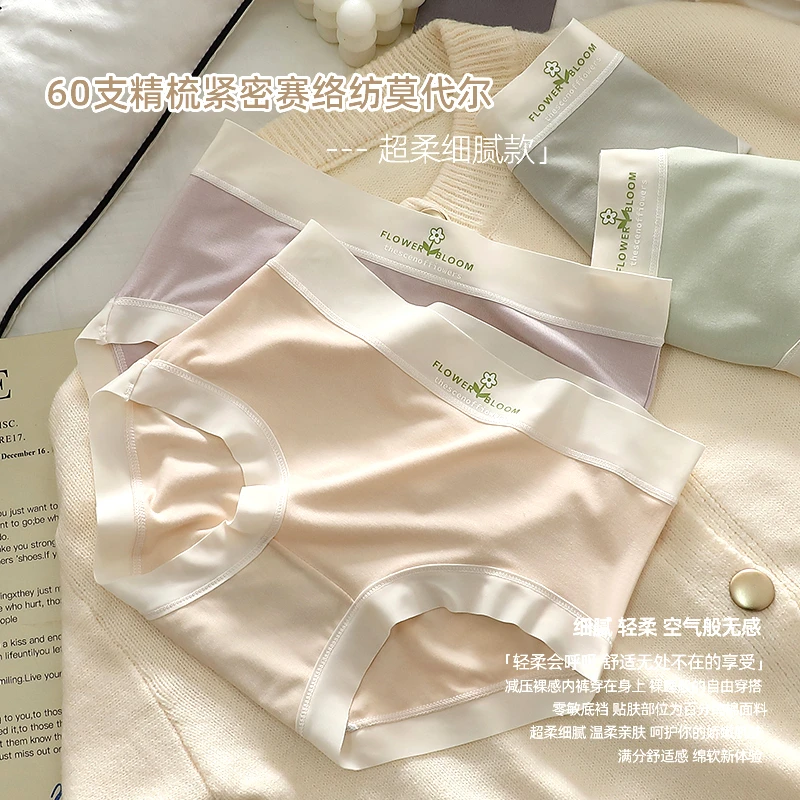 五号【莫代尔款-比棉更好穿-四面回弹】新款亲肤柔软独立装内裤女款