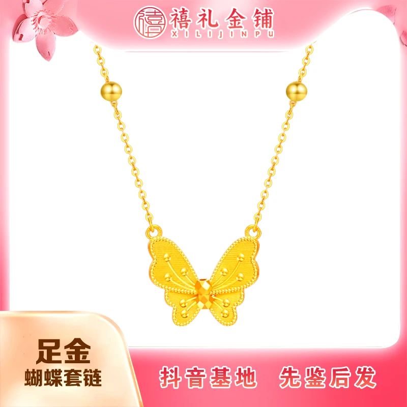 黄金纹理蝴蝶套链足金5G高级感蝴蝶锁骨链七夕节礼物（可调节45cm）