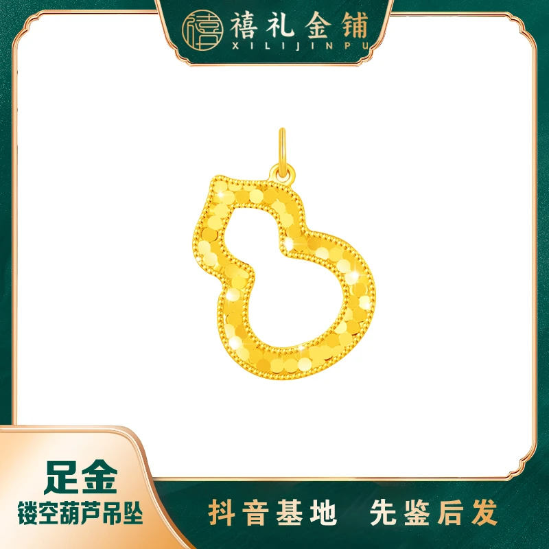 黄金镂空葫芦吊坠足金时尚ins风鱼鳞镂空吊坠送女友七夕节礼物