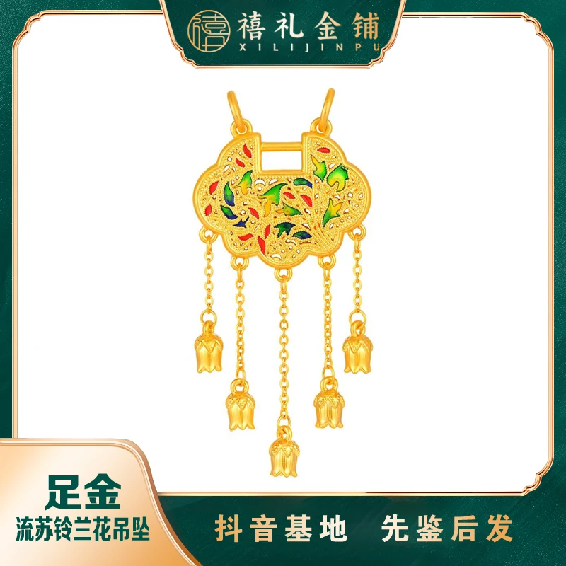 黄金流苏铃兰花吊坠足金复古流苏锁包挂坠送妈妈婆婆七夕节礼物