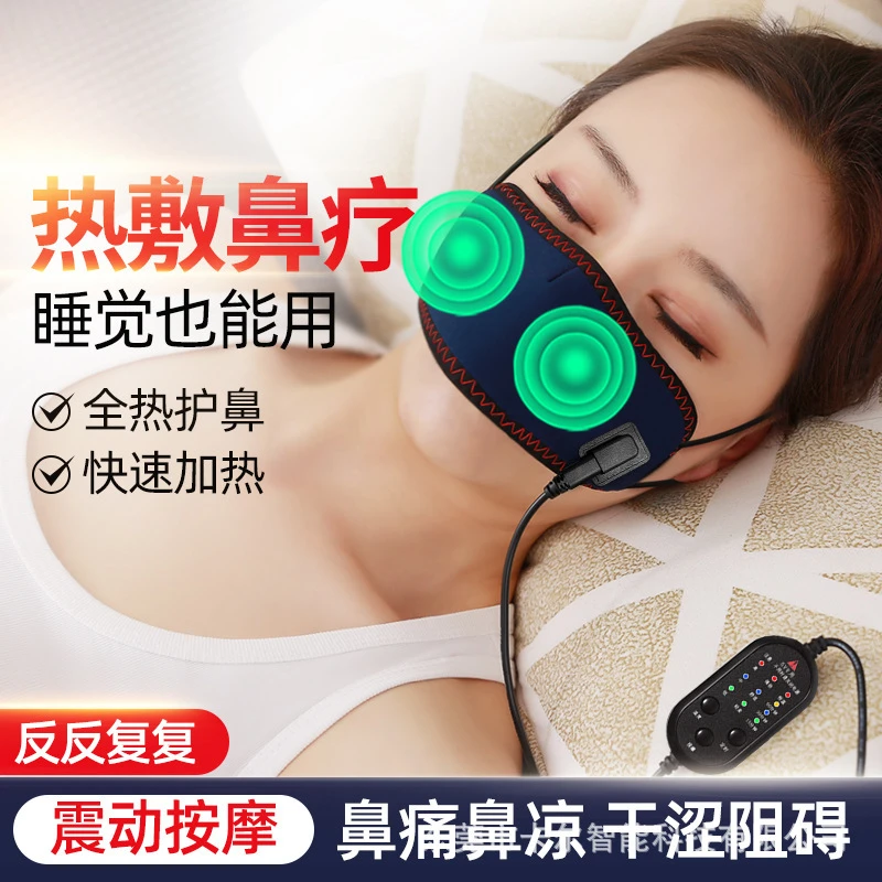 电热鼻罩加热防尘防过敏舒缓鼻痒鼻堵塞热敷按摩保暖防寒睡眠