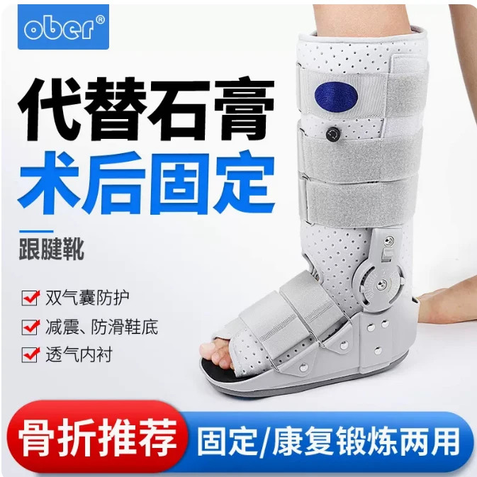 跟腱靴踝关节骨折固定支具小腿脚踝断裂术后康复鞋充气助行护具