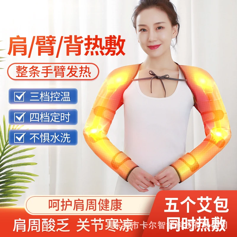 护肩理疗肩周热敷按摩远红外电肩膀艾灸护肩颈热敷包电加热