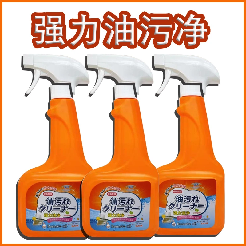 油烟机清洁剂去油去污除油清洗剂强效除垢卫生间油污剂去污清洁剂