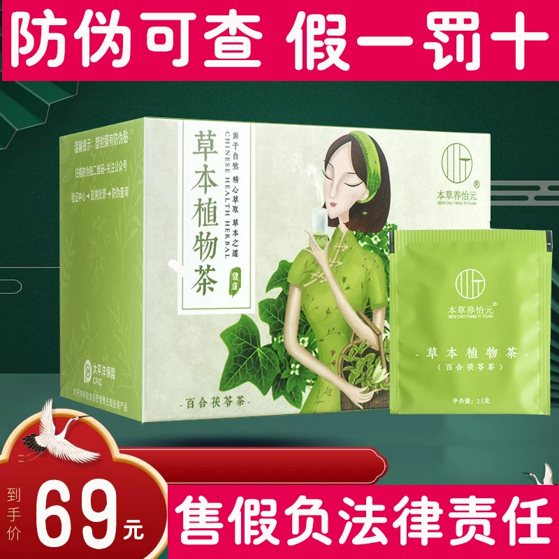 养怡元官方正品店百合茯苓茶本草压片糖果枸杞决明子茶草本植物茶