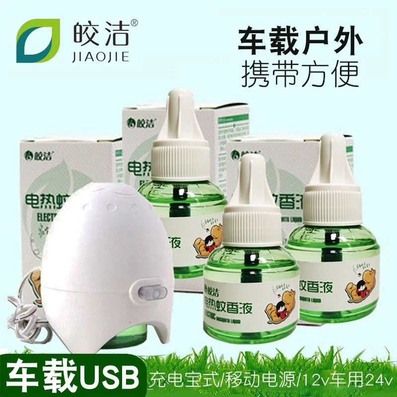 车载电蚊香液驱蚊灭蚊器usb接口24v汽车12v充电宝用5v货车36v