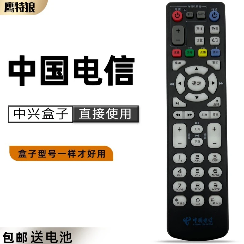 适用于原装中国电信移动联通中兴机顶盒遥控器ZXV10 B760H B860AV