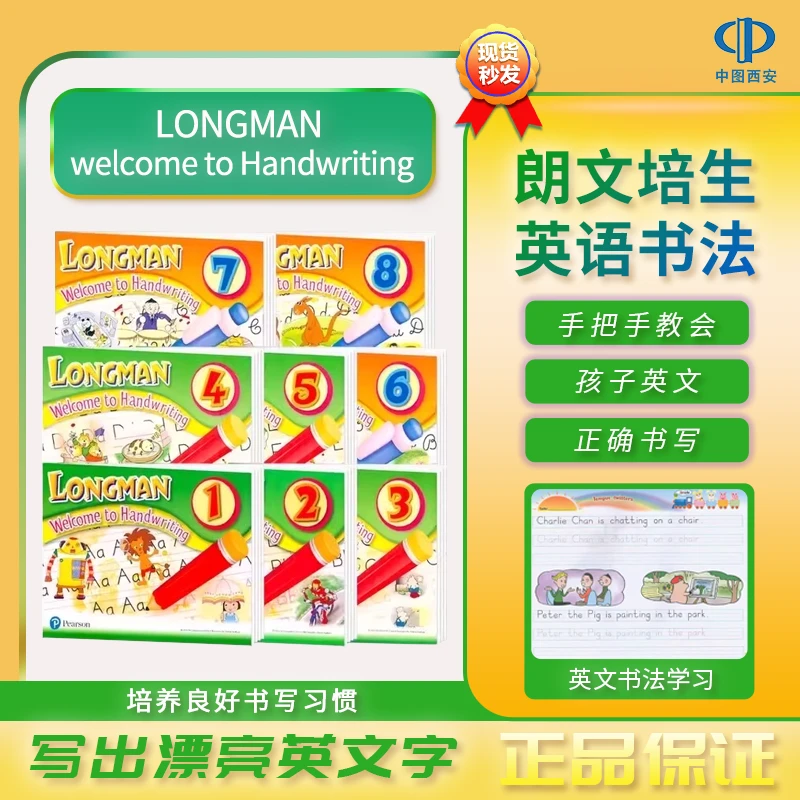 原版培生朗文小学英语书法书写Longman welcome toHandwriting1-5