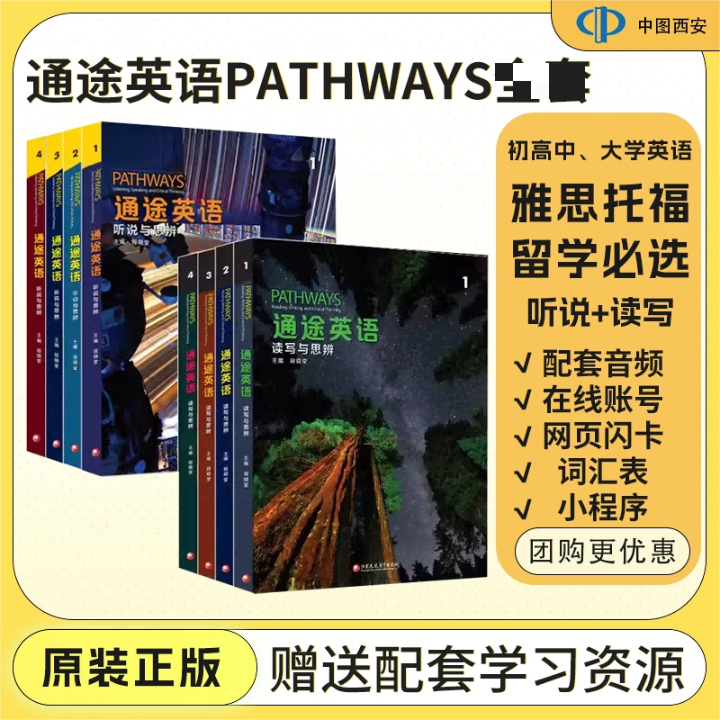 国家地理新版通途英语pathways 1-4级listening speaking read