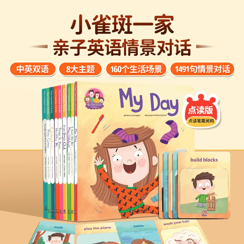 盖世正版 小雀斑一家 亲子英语情景对话（点读版）中图正版童书