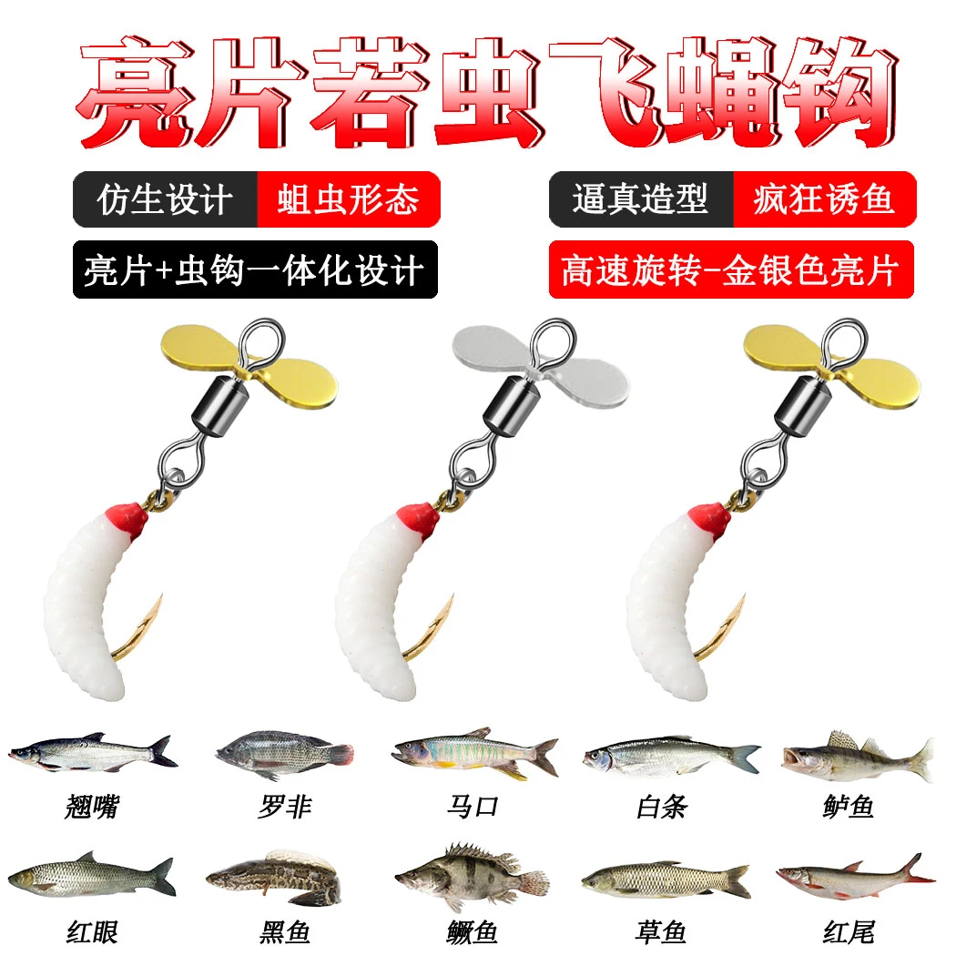 螺旋桨飞旋亮片改装路亚蛆虫仿生飞蝇钩翘嘴罗非鲈黑草鱼等假饵X2