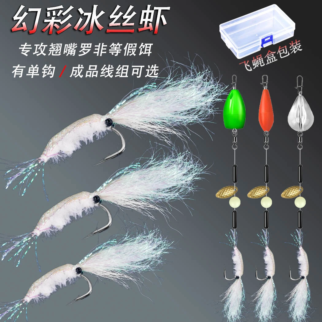 冰丝虾路亚饵仿生银甲幻彩大号飞蝇钩成品线组翘嘴青稍鲈鱼等虾钩