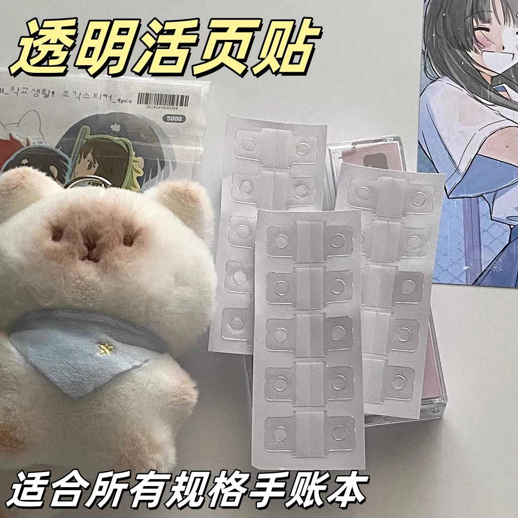 活页本挂钩贴适用M5a7a6a5B5圆孔带胶自粘免打孔透明收纳改造配件