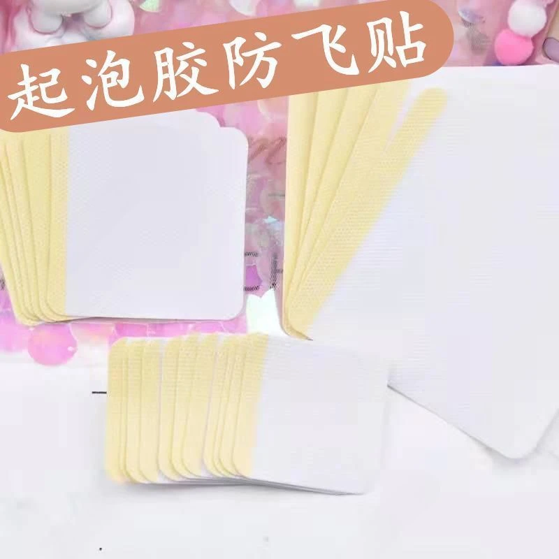 起泡胶防飞贴彩泥不飞胶贴起泡贴起泡胶贴纸防飞胶贴气泡贴纸儿童