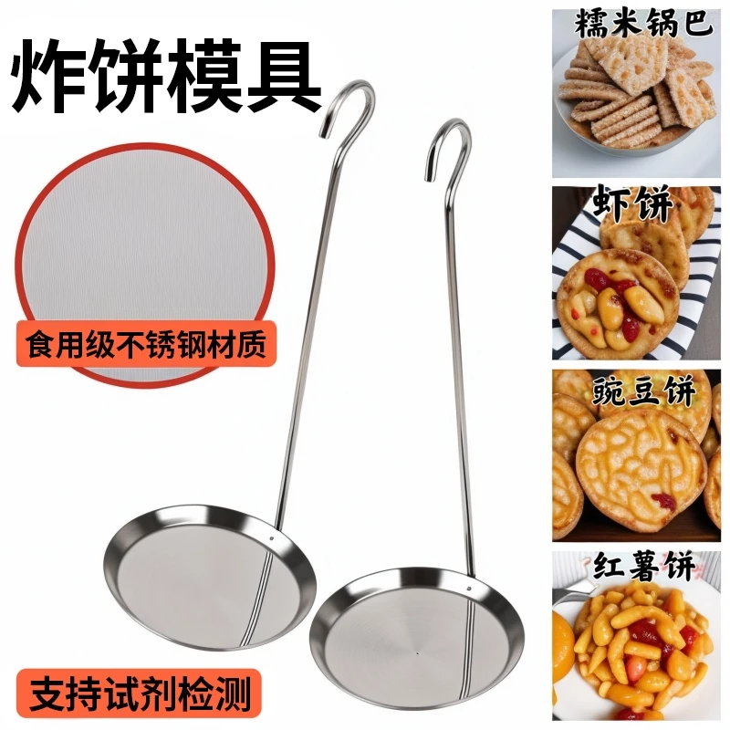 油炸粑粑模具烙饼勺子不锈钢炸虾饼花生豆煎饼器炸豆饼油墩子工具