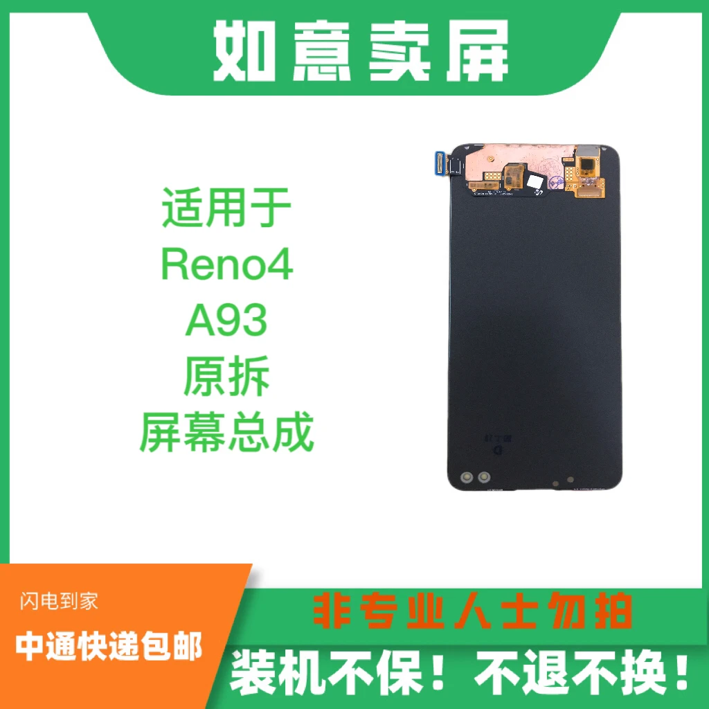 适用于Reno4手机显示液晶屏幕总成oled(老化屏，瑕疵屏）