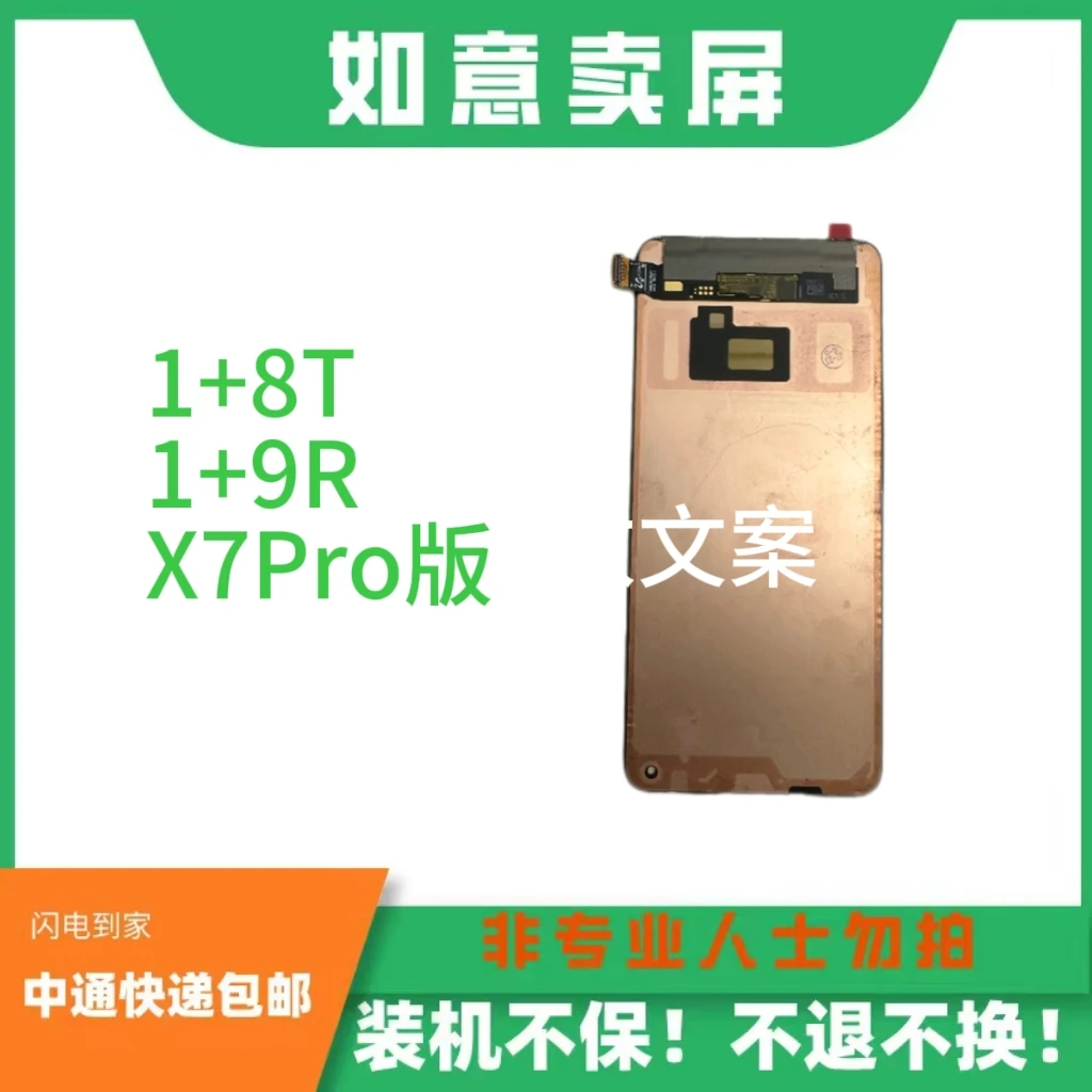 适用于1+8T/1+9R/真我x7pro手机液晶显示屏幕总成（老化屏，瑕疵屏）