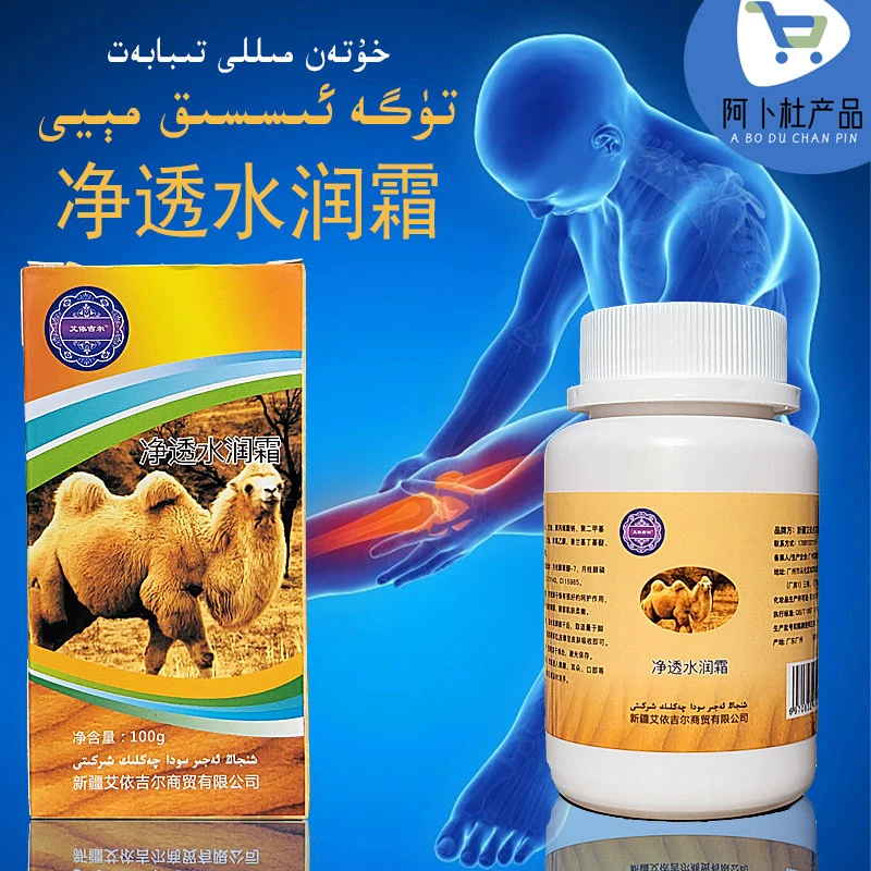 buhumagriki腿部肌肤柔嫩骨疼痛护理润外用骆驼家庭强效净化水润