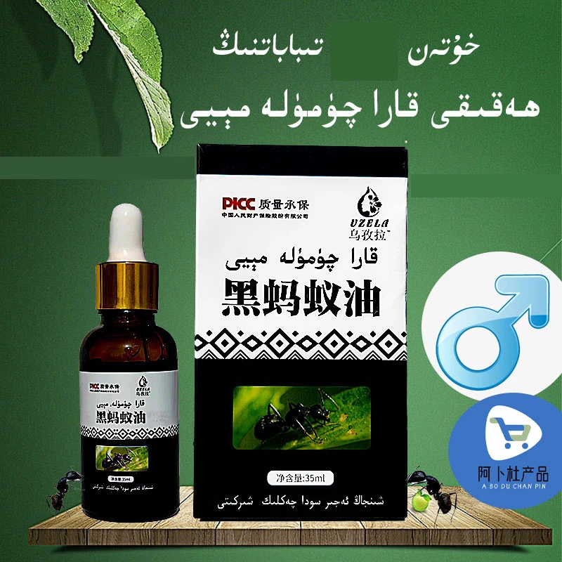 qumula meyi 黑蚂蚁油抑菌护理外用涂抹家用
