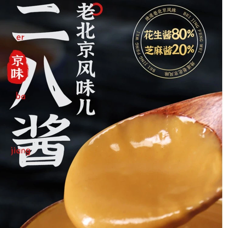 臻味坊二八酱60g老北京芝麻酱纯火锅蘸料拌面花生酱麻酱调料