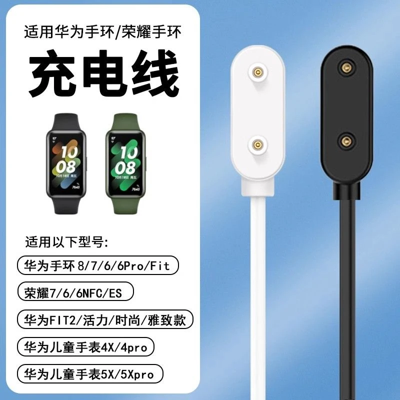 适用原装华为手环9手表8/7充电器watch荣耀6NFC充电线fit3/5x磁吸