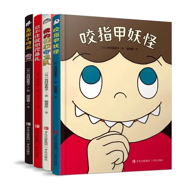 有趣的身体精装硬壳绘本全套4册 2-3–6岁儿童好习惯养成漫画绘本