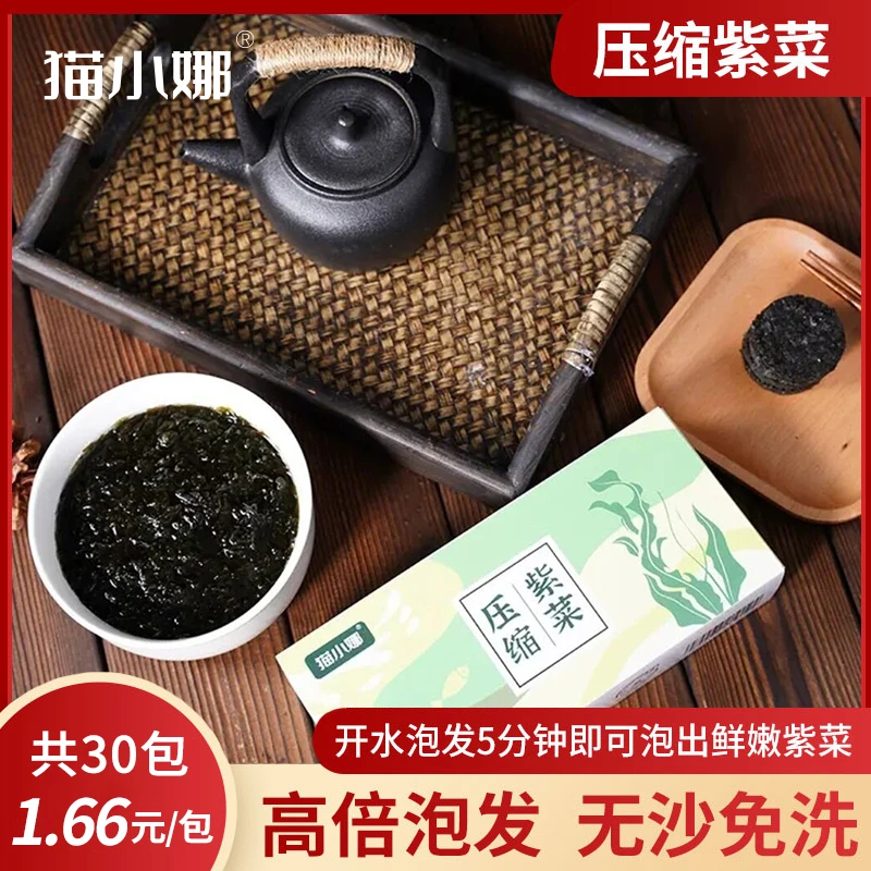 猫小娜压缩紫菜头水无沙免洗宝宝海鲜蔬菜虾皮蛋花汤10包50克/盒
