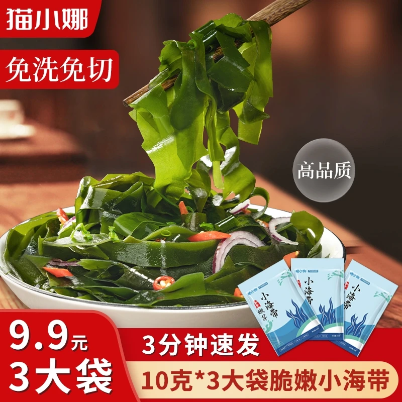猫小娜 烘干小海带无沙免洗高倍泡发鲜嫩烘干嫩小海带10g/袋*3 袋