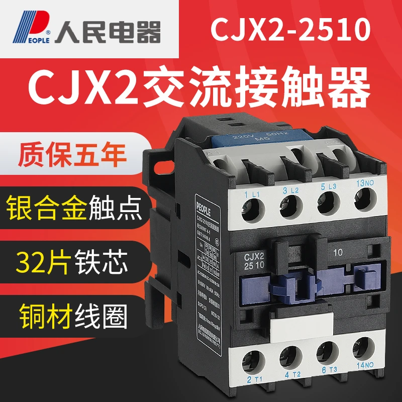 人民电器CJX2-2510交流接触器三相单相大功率3210银触点常开常闭
