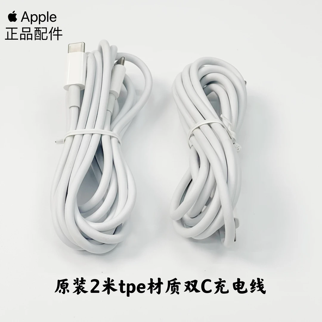 95新  Apple/苹果电脑电源线2m适用于iphone15/ipadpro C接口