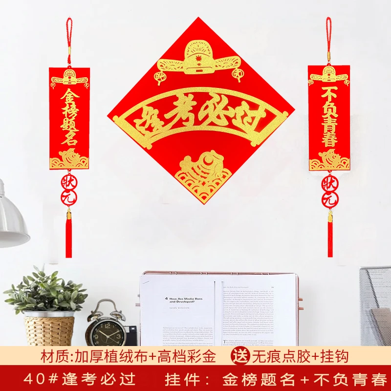中考高考金榜题名挂件方形对联宿舍教室门口布置逢考必过装饰门贴