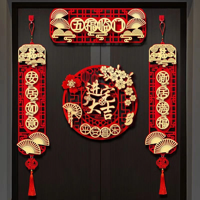 乔迁对联福字搬家新居入宅入伙仪式装饰喜庆新房大门布置门贴挂饰