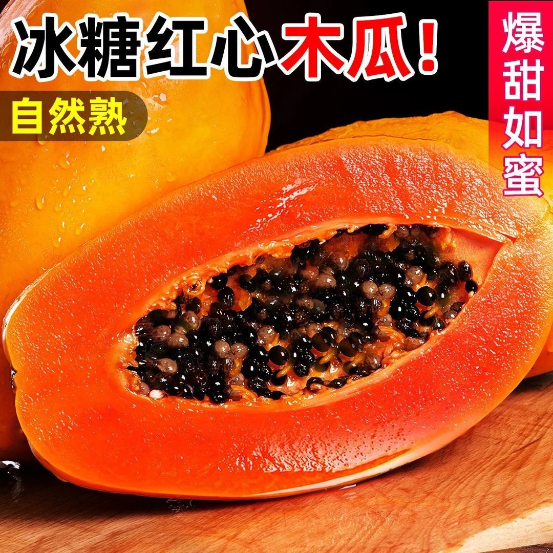 雷州红心冰糖木瓜水果产地直发新鲜多汁口感细腻香甜孕妇维C水果