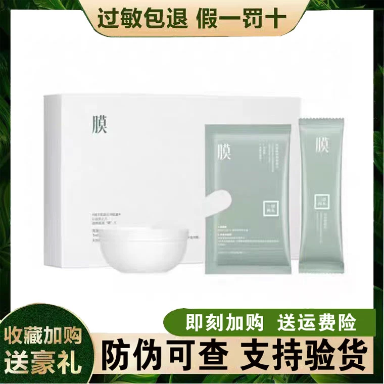 三草两木软膜粉提亮保湿海藻糖润颜软膜美容院专用面膜植
