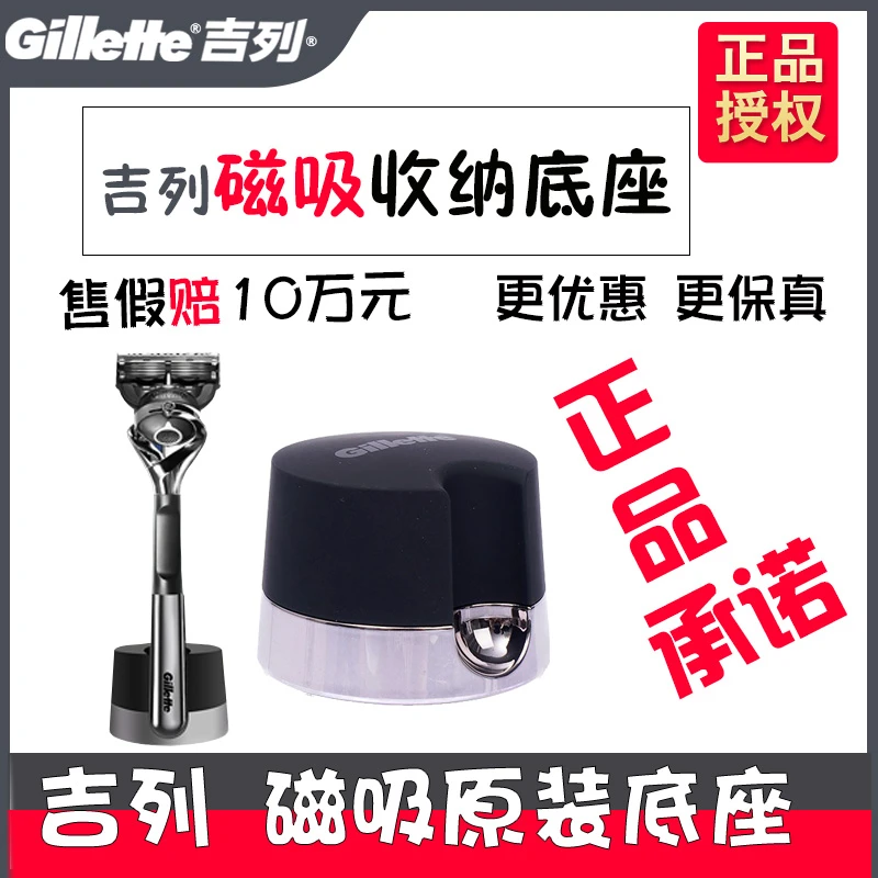 吉列磁吸底座沥水支架锋隐致顺锋速3剃须刀底座刮胡刀底座引力盒