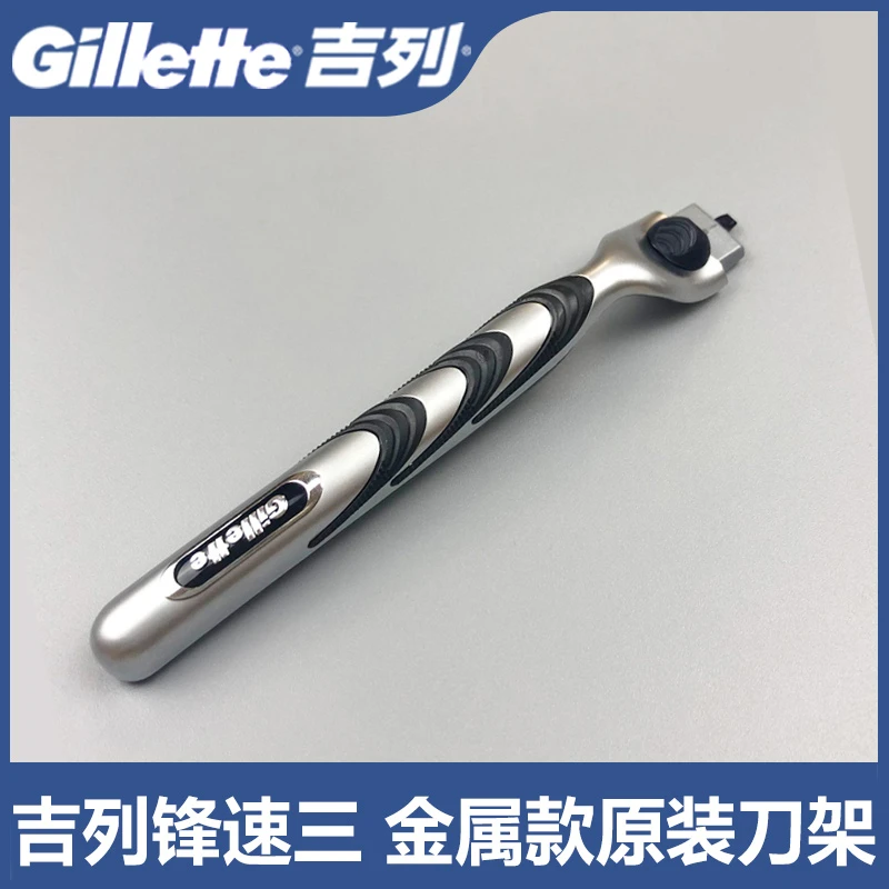 吉列剃须刀男士手动刮胡刀剃胡刀锋速3突破金属刀架剃刀三层正品