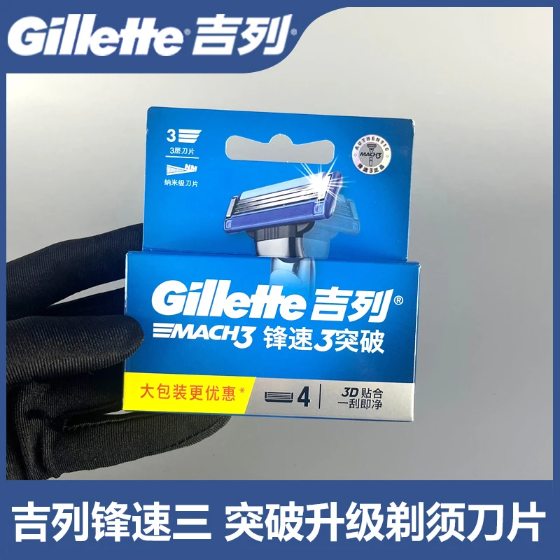 吉列锋速3突破刀头剃须刀片男士手动刮胡刀非吉利剃胡刀锋速3刀片