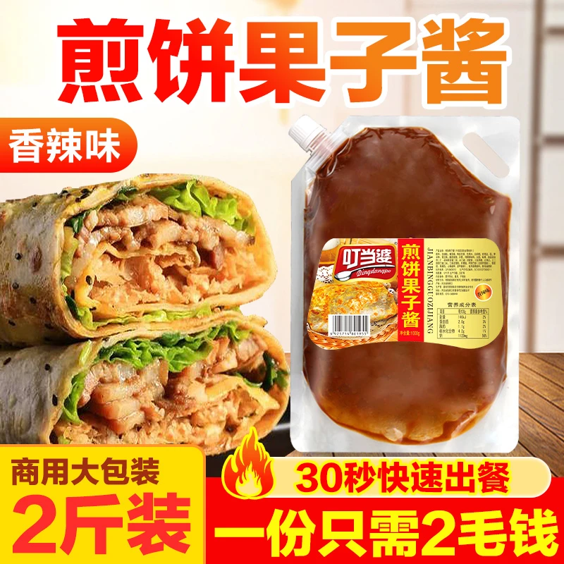 【摆摊神酱】叮当婆煎饼果子酱料山东风味酱煎饼刷酱卷饼商用甜面酱