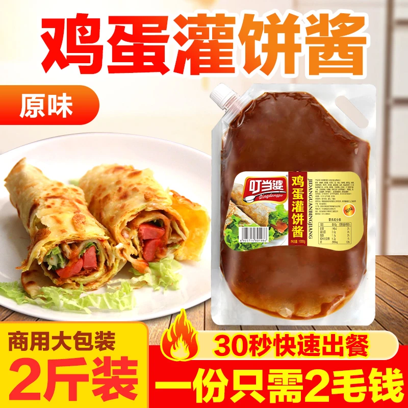 大袋装1kg鸡蛋灌饼酱小吃酱专用酱商用摆摊手抓饼酱香饼酱卷饼酱