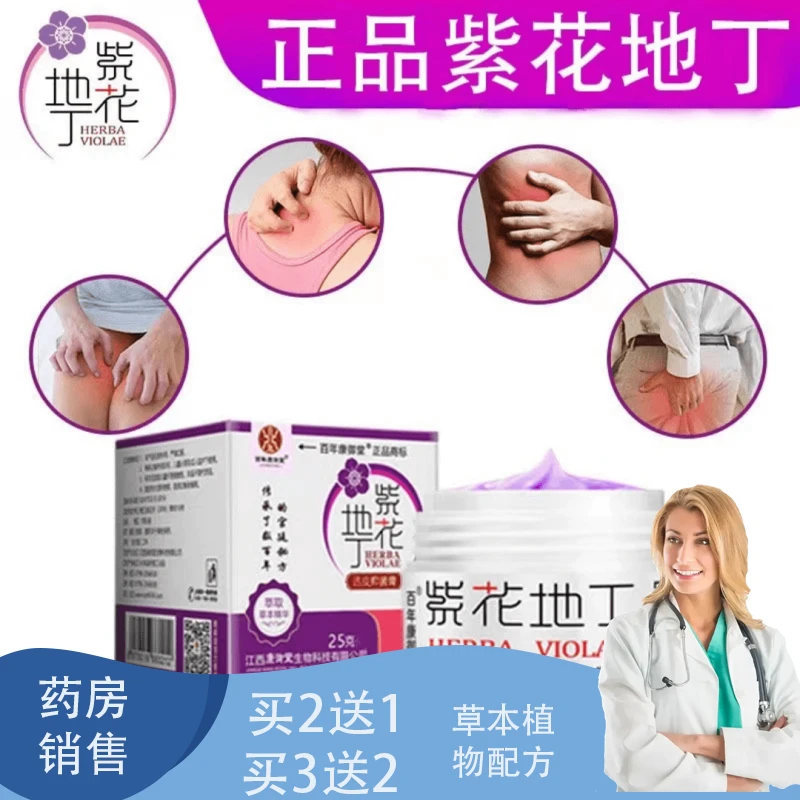 江西百年康御堂紫花地丁抑菌膏皮肤外用草本乳膏皮肤护理快速抑菌