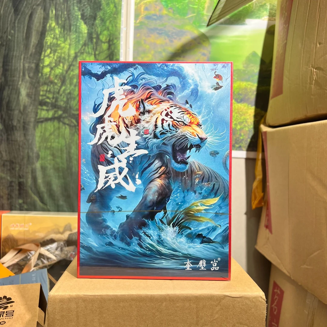 奎壁嵓 虎虎生威 礼盒（8.5克x6泡）