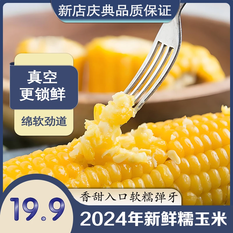 试吃两支【5-6斤】头茬黄糯玉米软糯Q弹 10根整箱产地直发