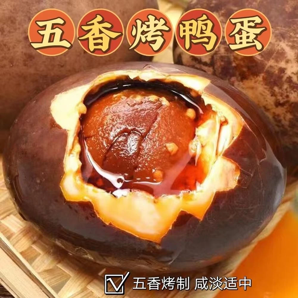 新鲜土鸭蛋五香烤鸭蛋红心流油咸鸭蛋真空包装微山湖特产海鸭蛋